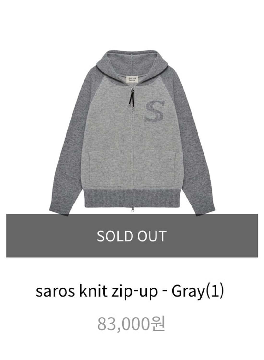 Saros 니트 집업 상품이미지2