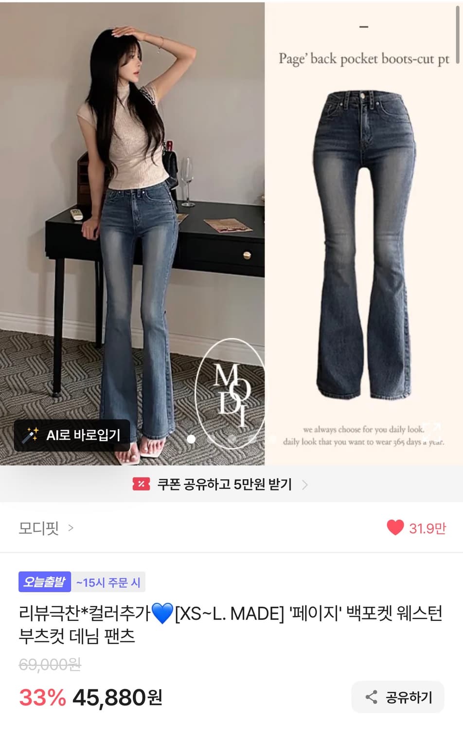 새상품) 모디핏 페이지 백포켓 웨스턴 부츠컷 데님 팬츠 상품이미지2