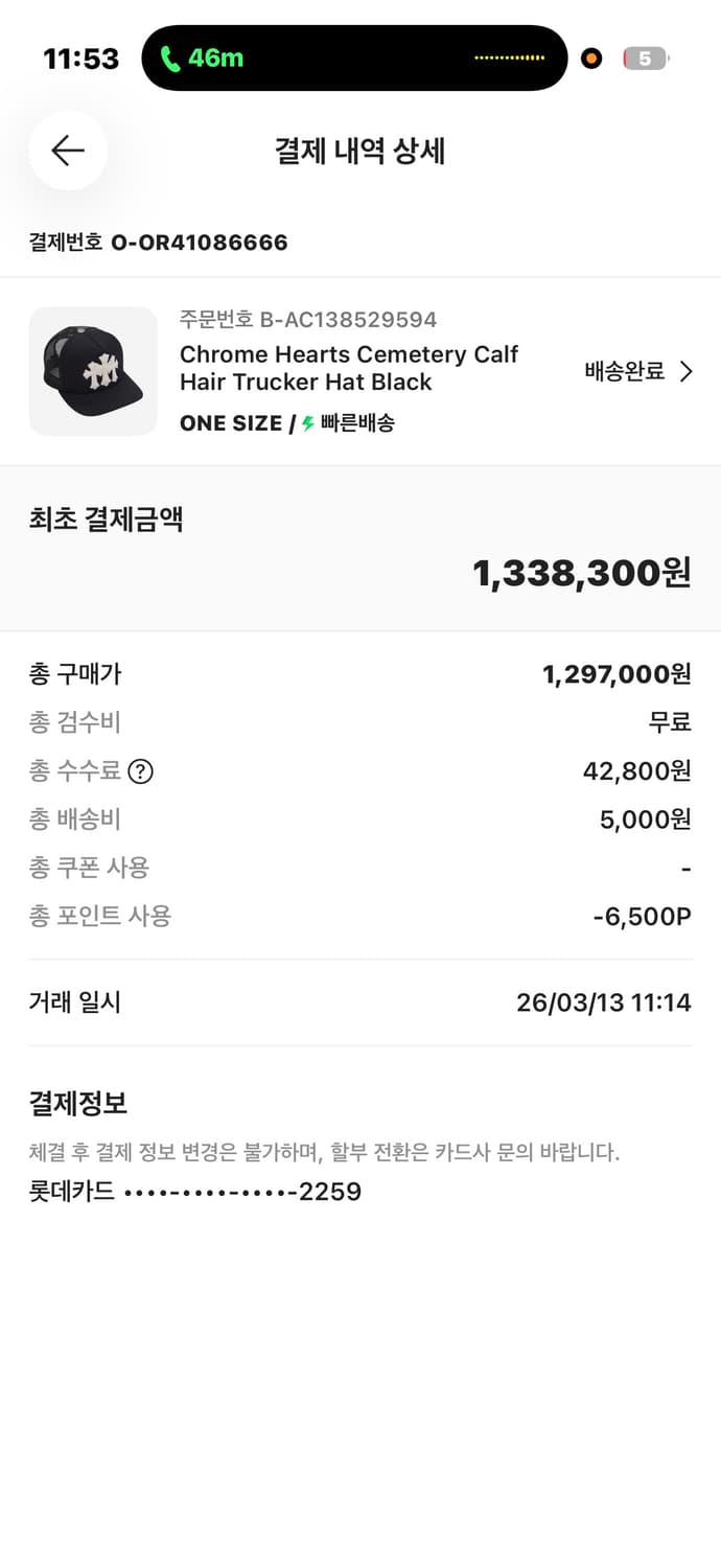 교신o 크롬하츠 세메터리 카프 헤어 트러커햇 블랙 상품이미지2