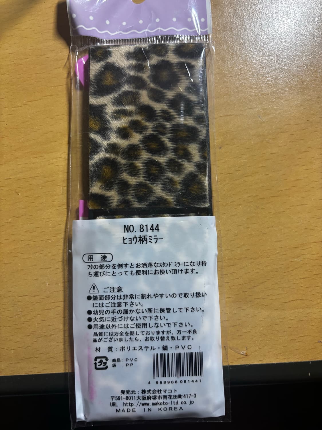 일본 수출용 호피 거울 상품이미지1