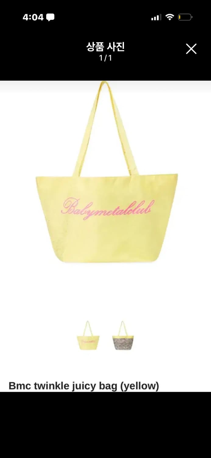 구해요) 베메클 쥬시백 옐로우 상품이미지1