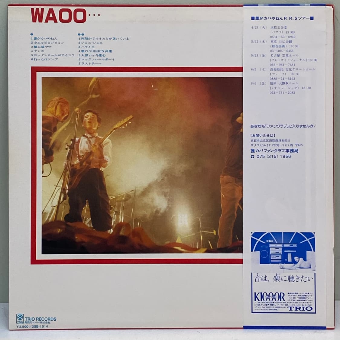 (LP) Darega Kaba Yanen Rock'n Roll show 상품이미지2