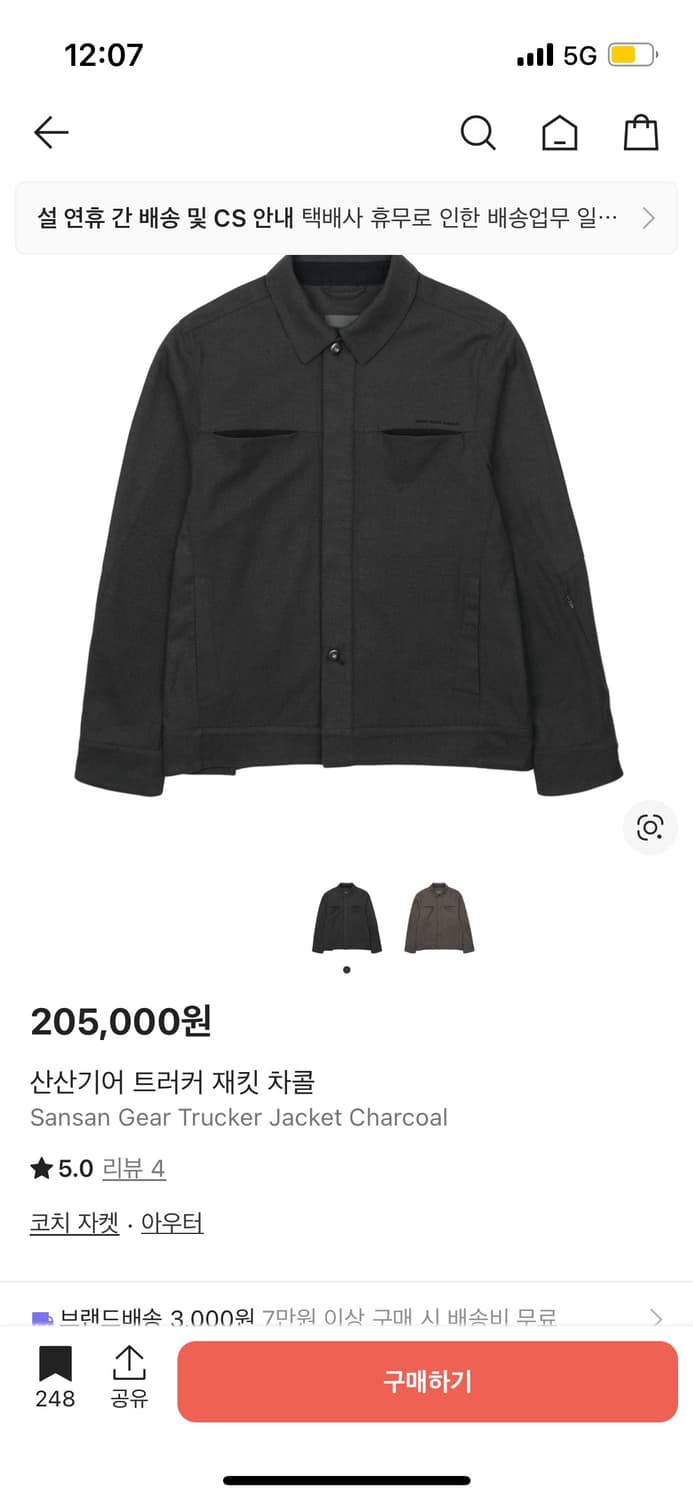 산산기어 트러커자켓 3사이즈 구매 상품이미지1