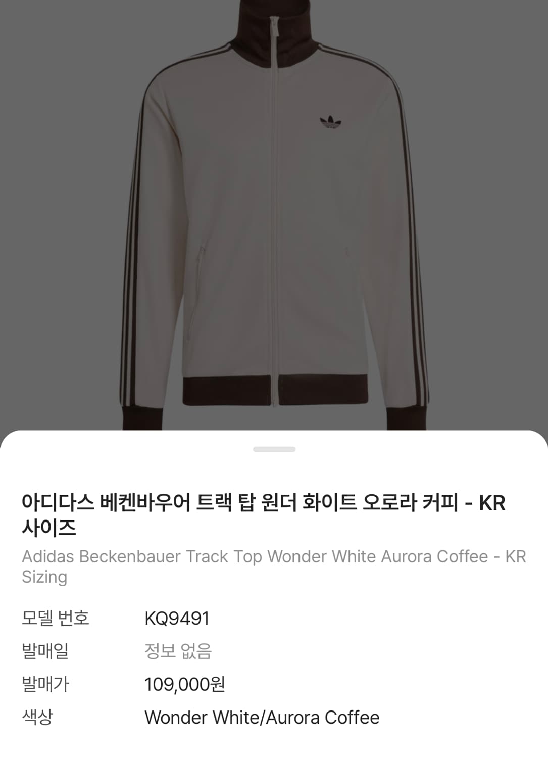 아디다스 베켄바우어 트랙 탑 원더 화이트 오로라 커피 XL 상품이미지1