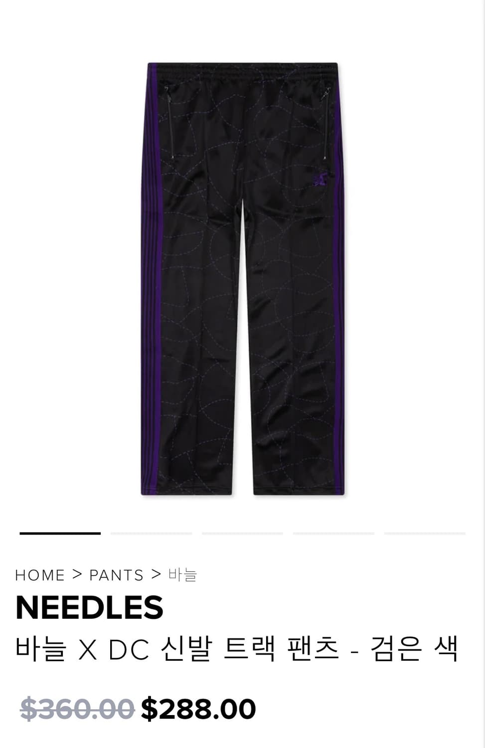 니들스 x dc 트랙 팬츠 원가:36만원 상품이미지1
