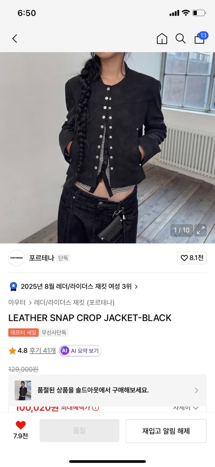 포르테나 레더스냅크롭 자켓 삽니다 상품이미지1