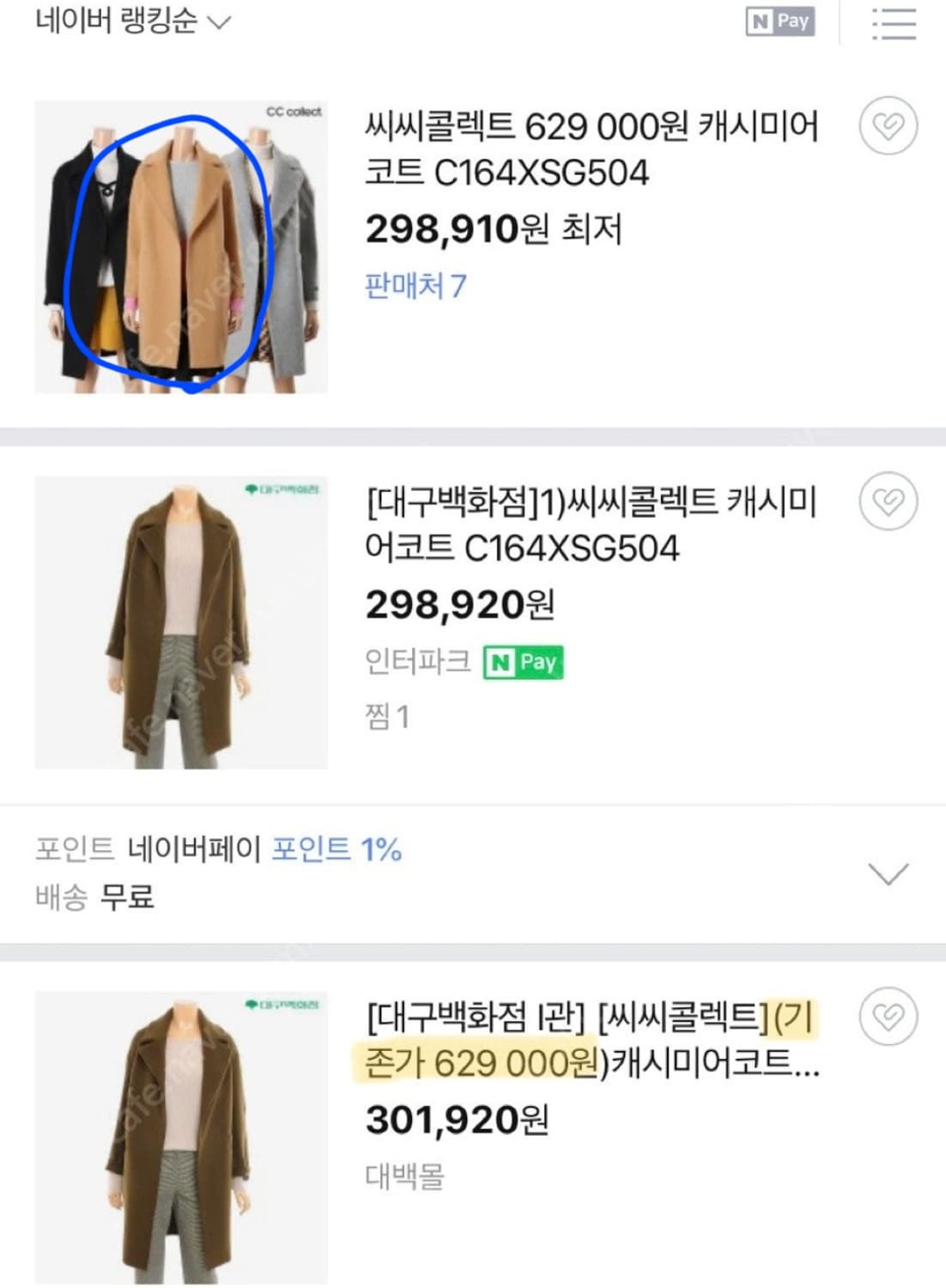 cc콜렉트 캐시미어 코트 66사이즈 상품이미지6