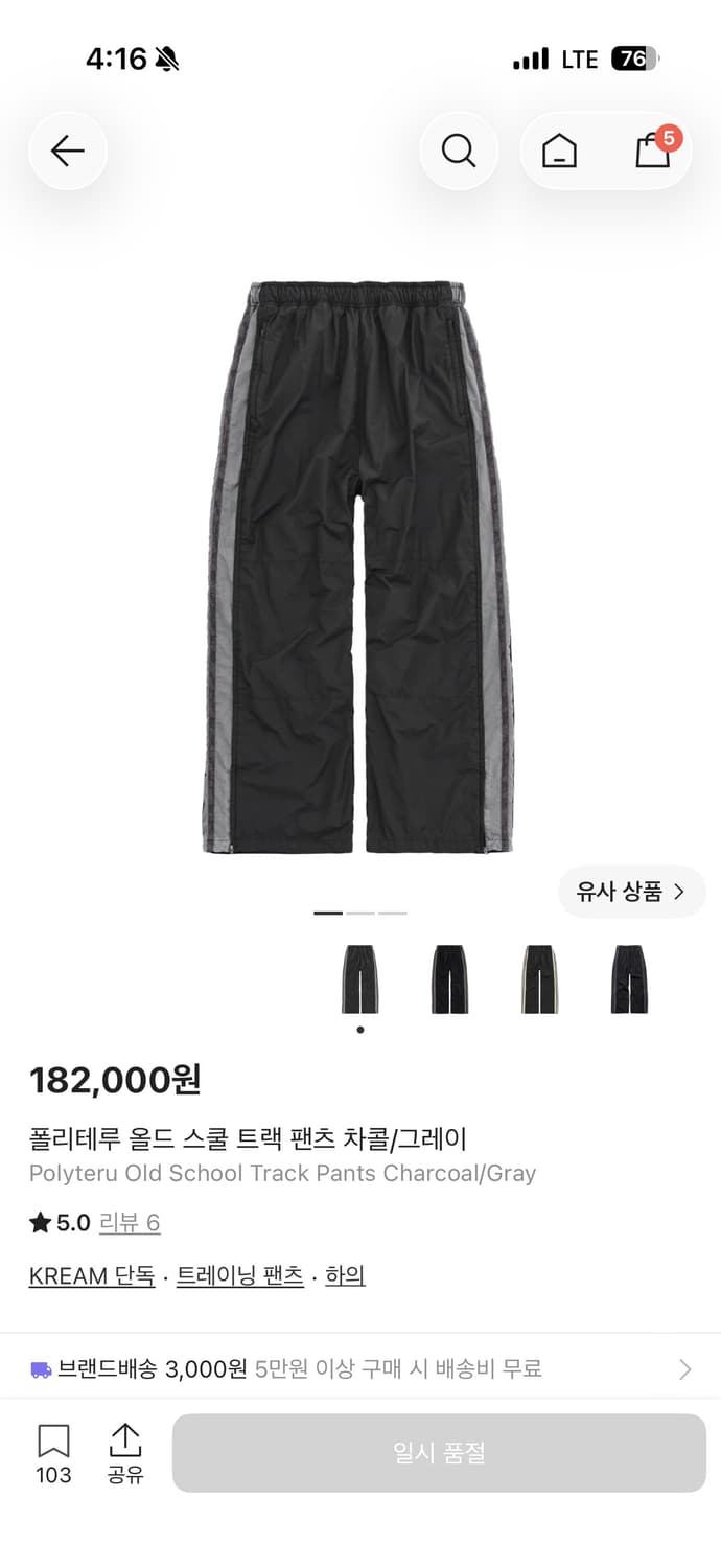 폴리테루 올드스쿨 트랙팬츠 차콜 그레이 3 상품이미지1