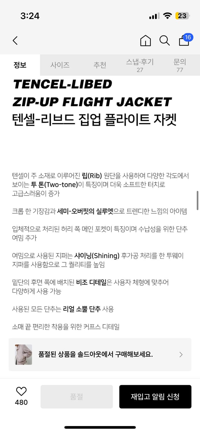 노이어 텐셀 리브드 집업 플라이트 자켓 라벤더 48사이즈 상품이미지4