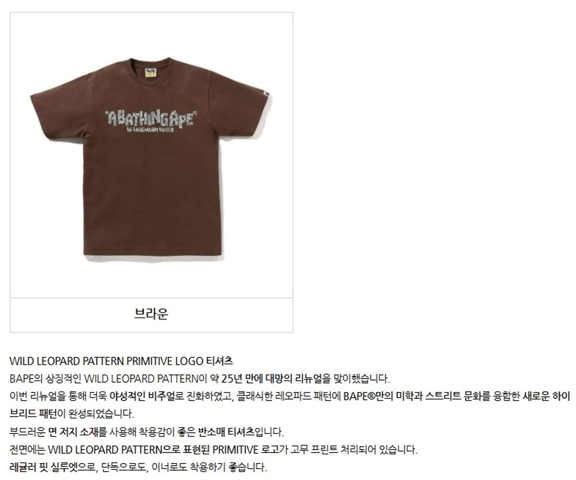 새상품 베이프 반팔 티셔츠 레오파드 패턴 로고 일본직구 L사이즈 상품이미지2
