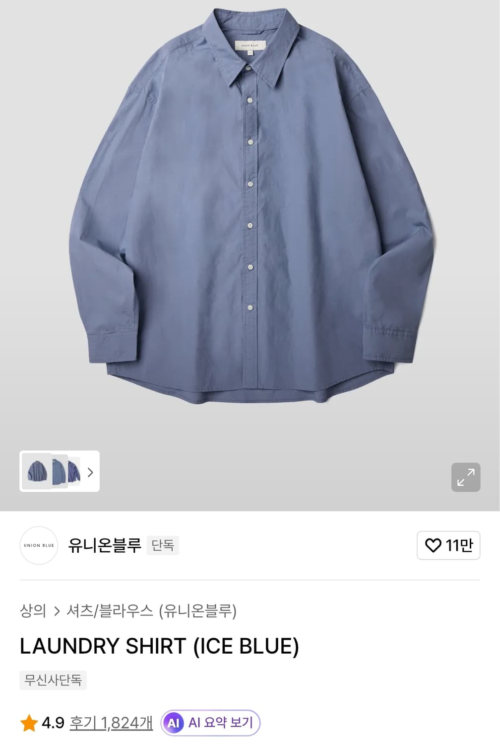 유니온블루 런드리 페이퍼 긴팔셔츠 아이스블루 (L) 상품이미지1