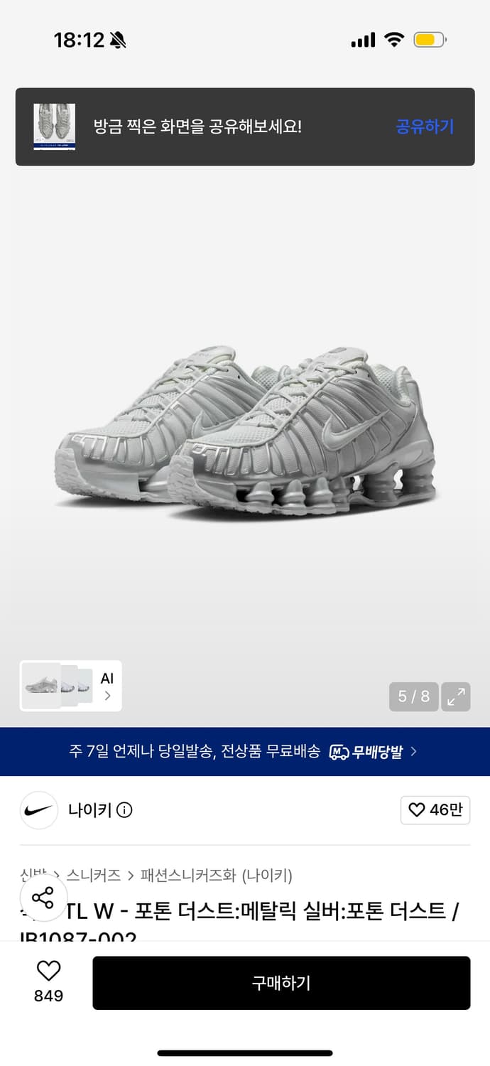 나이키 샥스 TL 포톤 더스트 메탈릭 실버 W245 상품이미지4
