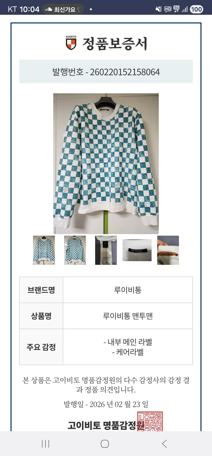 루이비통 다미에 체크 맨투맨 티셔츠 XXL 105-110사이즈 상품이미지10