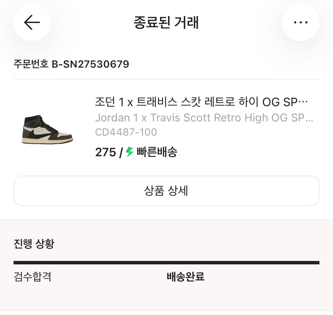 나이키 조던 1 하이 OG 트래비스 스캇 모카 상품이미지9