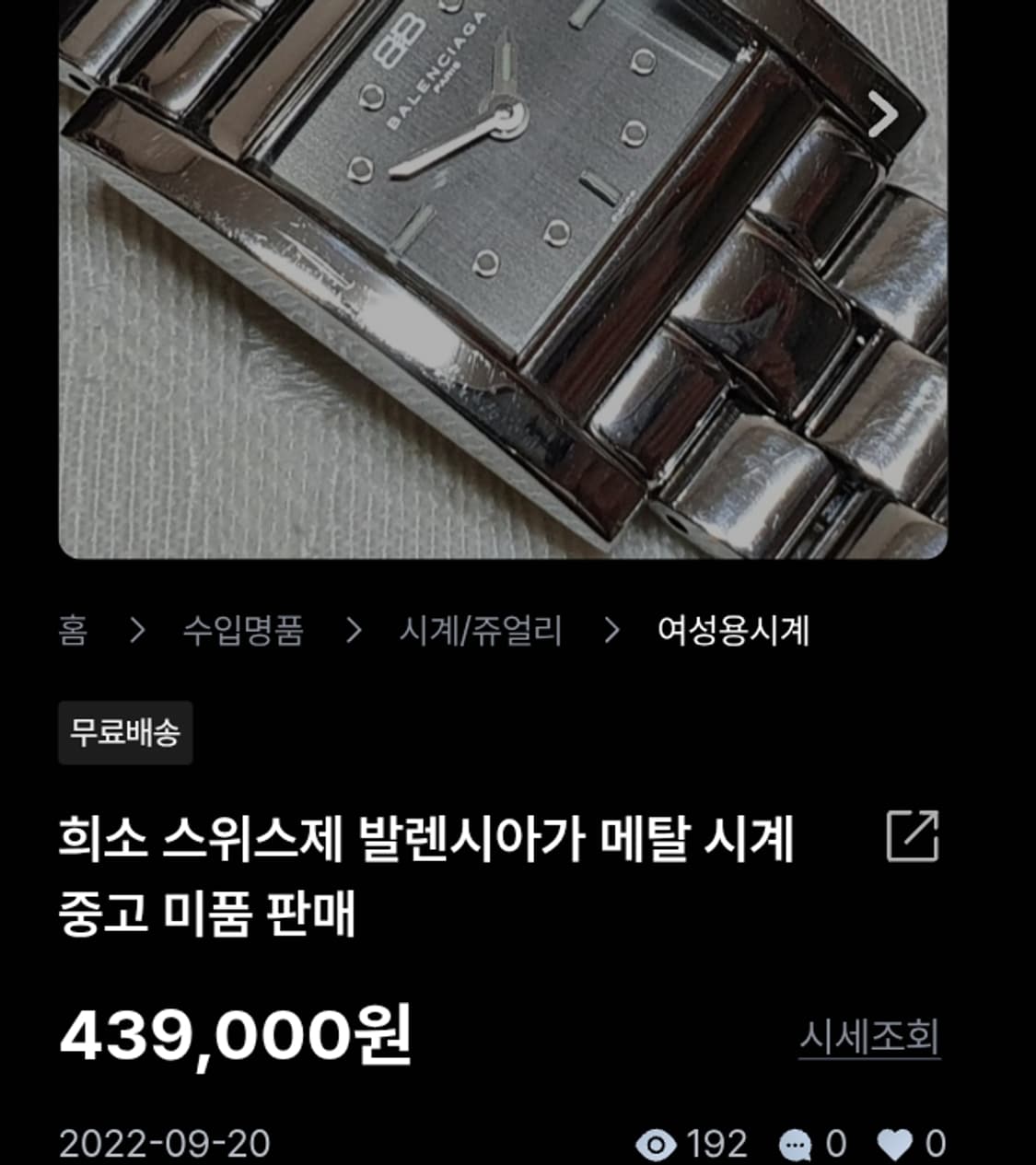 # 빈티지 발렌시아가 스퀘어 망치 여성명품시계 급처 상품이미지10