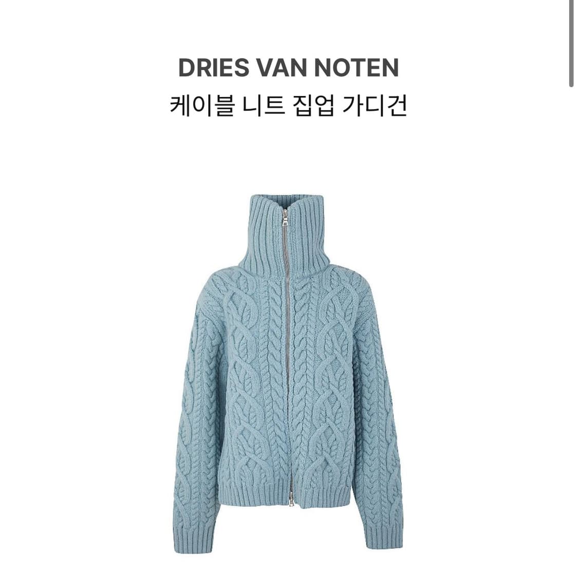 Dries Van Noten 니트 집업 스웨터  상품이미지1