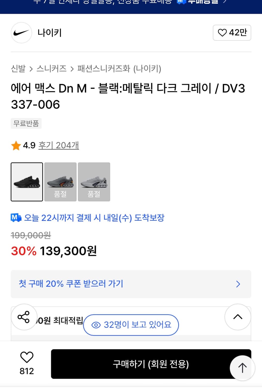 에어 맥스 Dn M 블랙 메탈릭 다크 그레이 상품이미지2