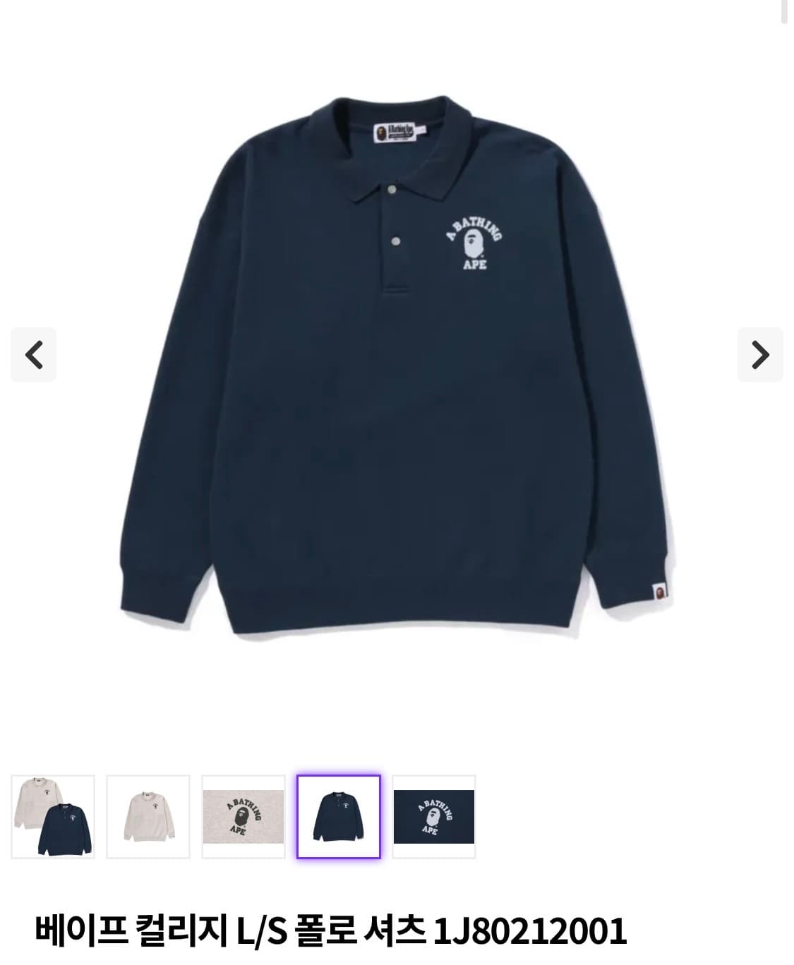 베이프 컬리지 L/S 폴로 셔츠 판매 상품이미지1