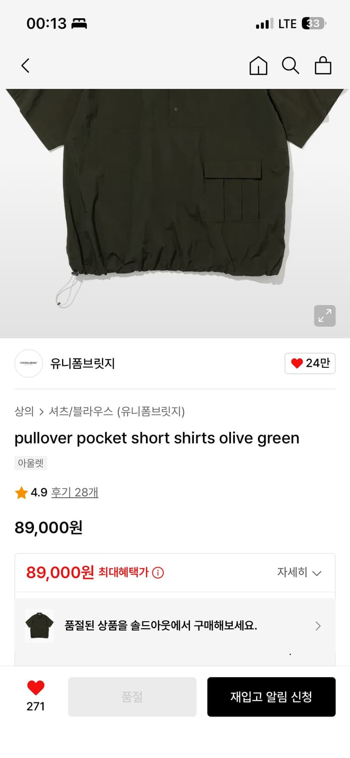 유니폼 브릿지 나일론 하프셔츠 카키 (M) 상품이미지2