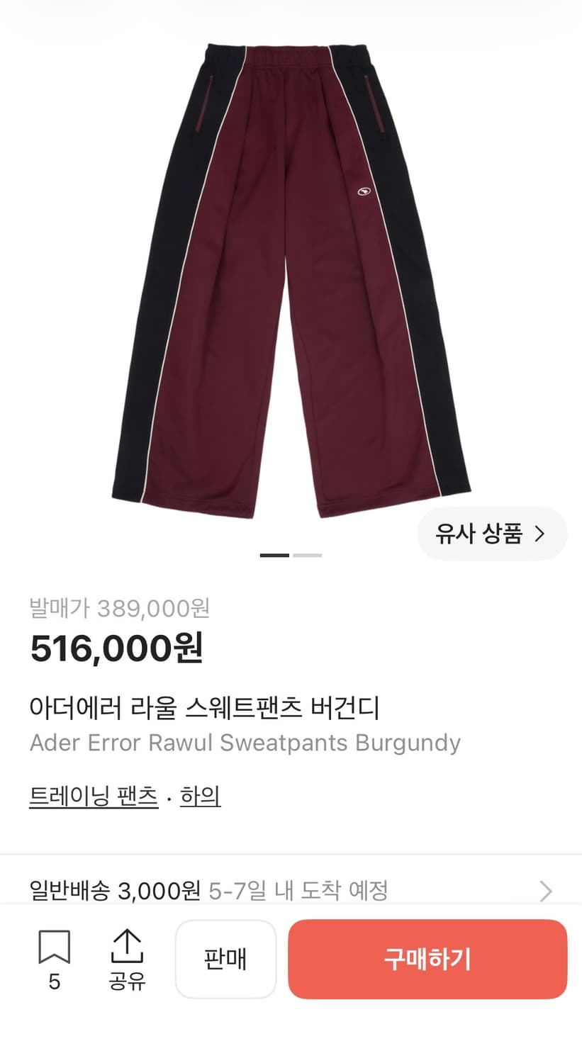 구함) 아더에러 라울 스웨트팬츠 버건디S 상품이미지1