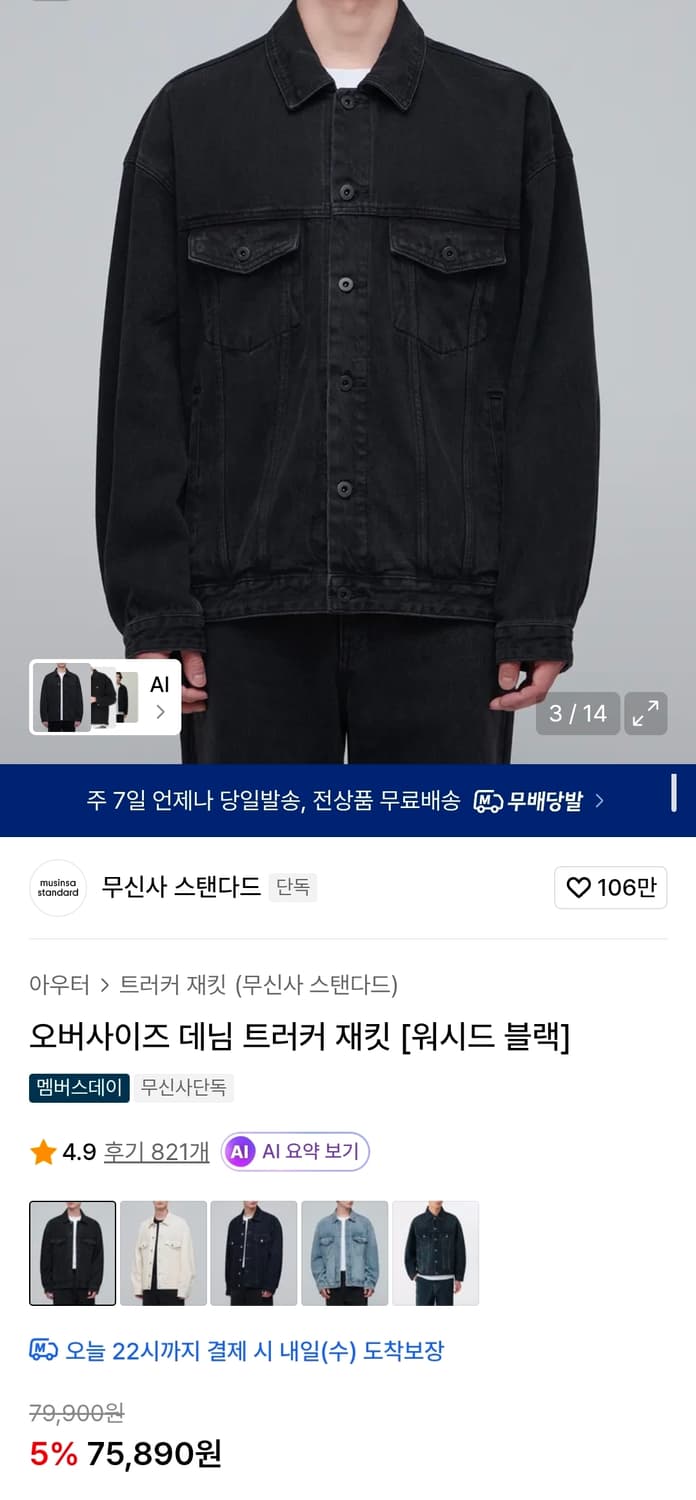무신사 오버핏 워시드블랙 데님자켓 100 가슴65 기장69 상품이미지2