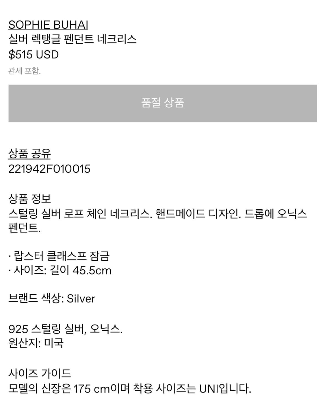 소피부하이 실버 렉탱글 펜던트 네크리스 상품이미지6