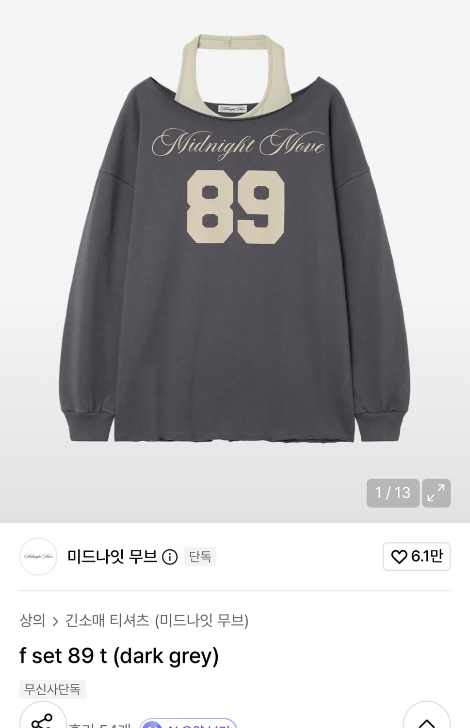 미드나잇무브 89 맨투맨티 홀터 세트 상품이미지1