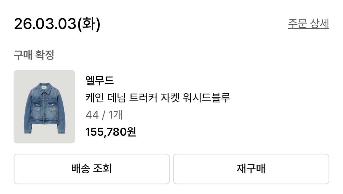 (44) 엘무드 케인 데님 트러커 자켓 워시드블루 상품이미지1