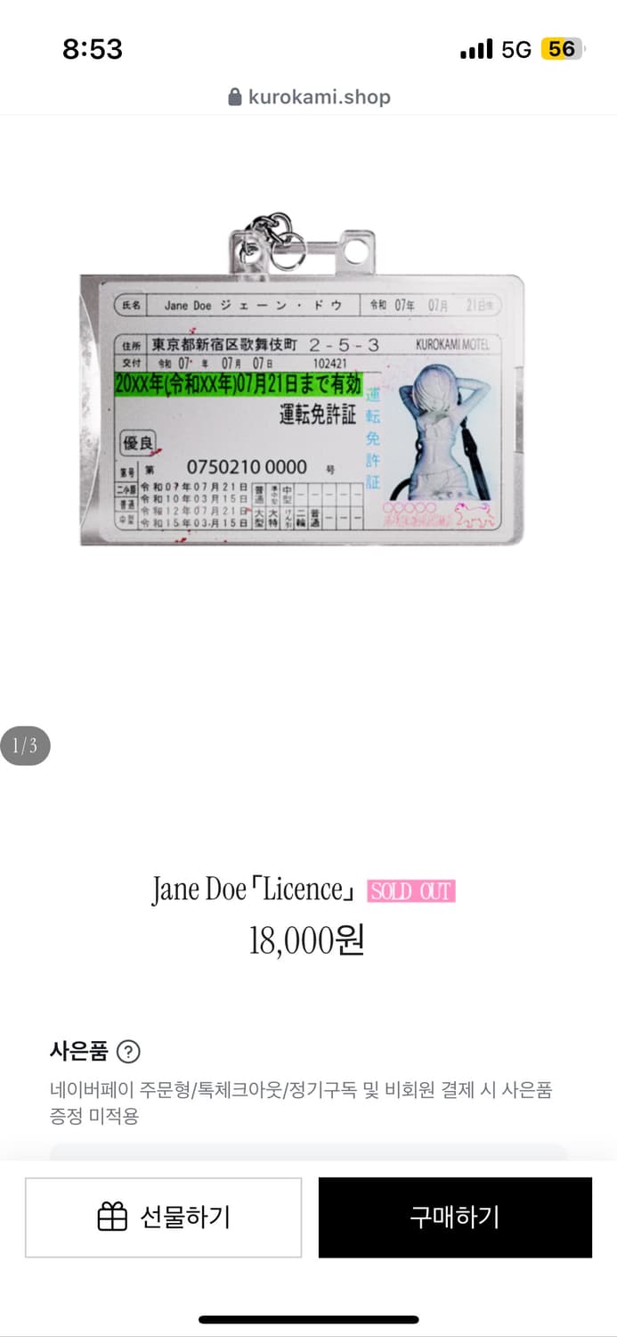 쿠로카미모텔 Jane Doe 키링 상품이미지2