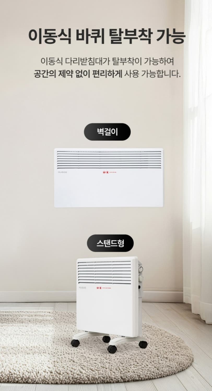 벽걸이/스탠드 2in1 컨벡터히터 전기히터

2in1 벽걸이 또는 스탠드 상품이미지6