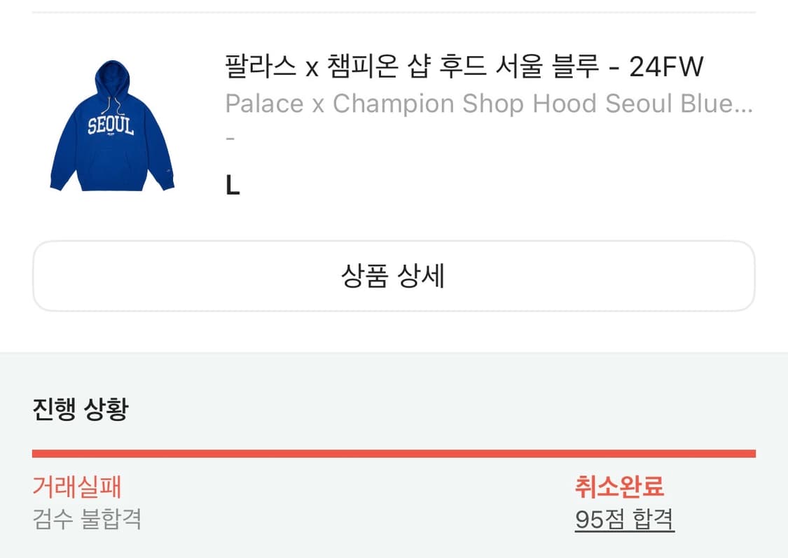 팔라스 x 챔피온 샵 후드 서울 블루 - 24FW L 상품이미지9