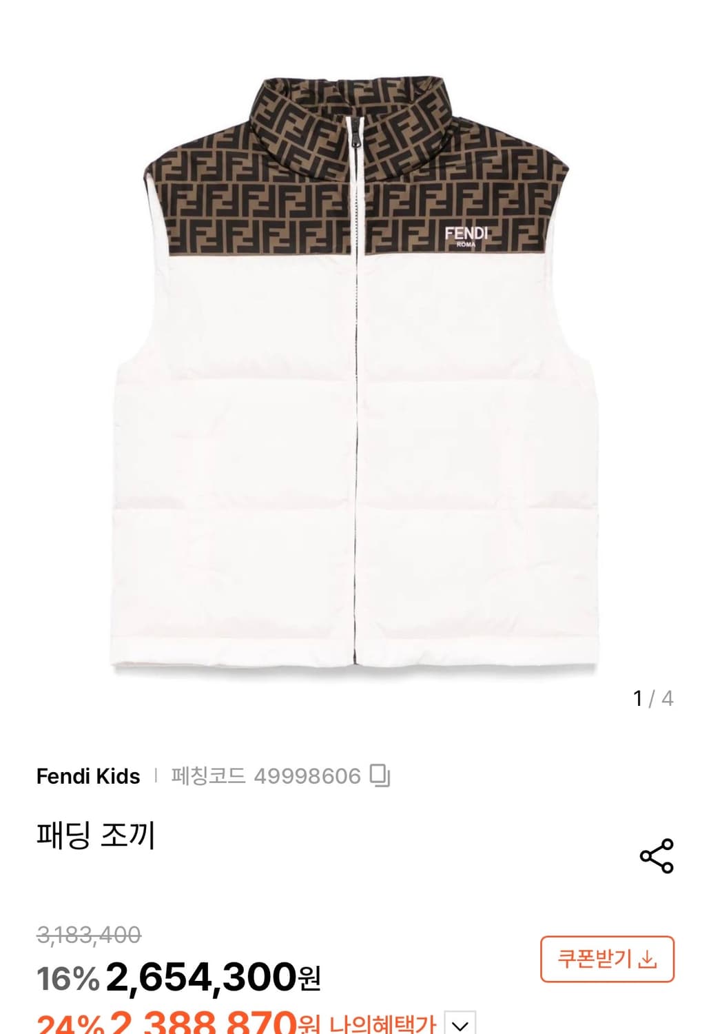 펜디 여성 패딩조끼 상품이미지1