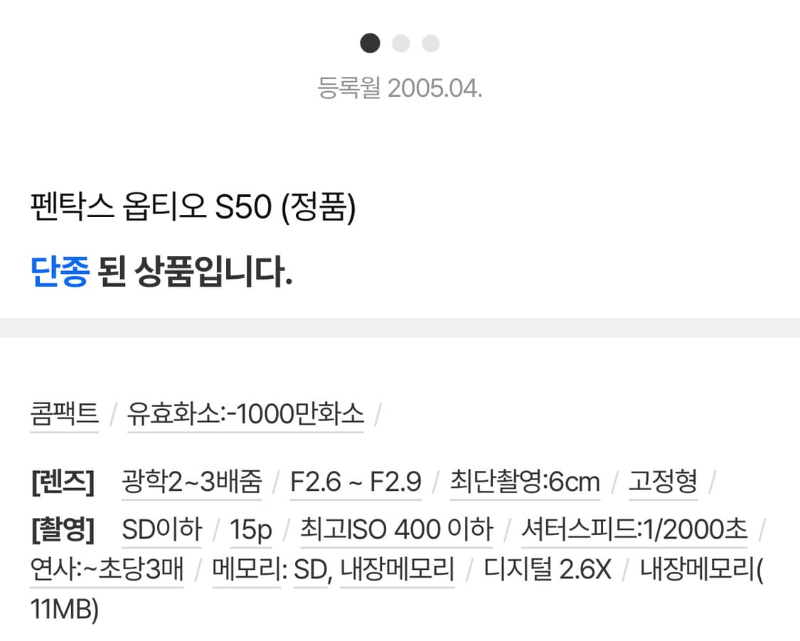 ‼️예약중‼️펜탁스 옵티오 S50 상품이미지3