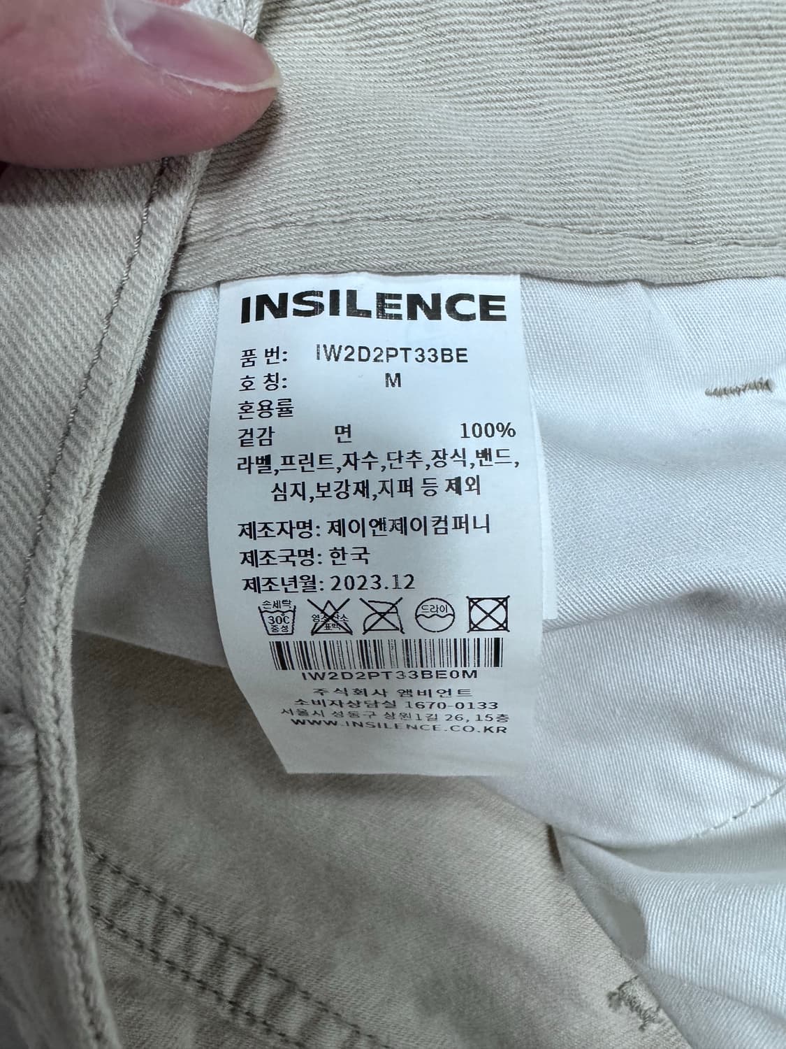 (중고/M) 인사일런스 우먼 테터링 코튼데님 크림베이지 M 상품이미지4