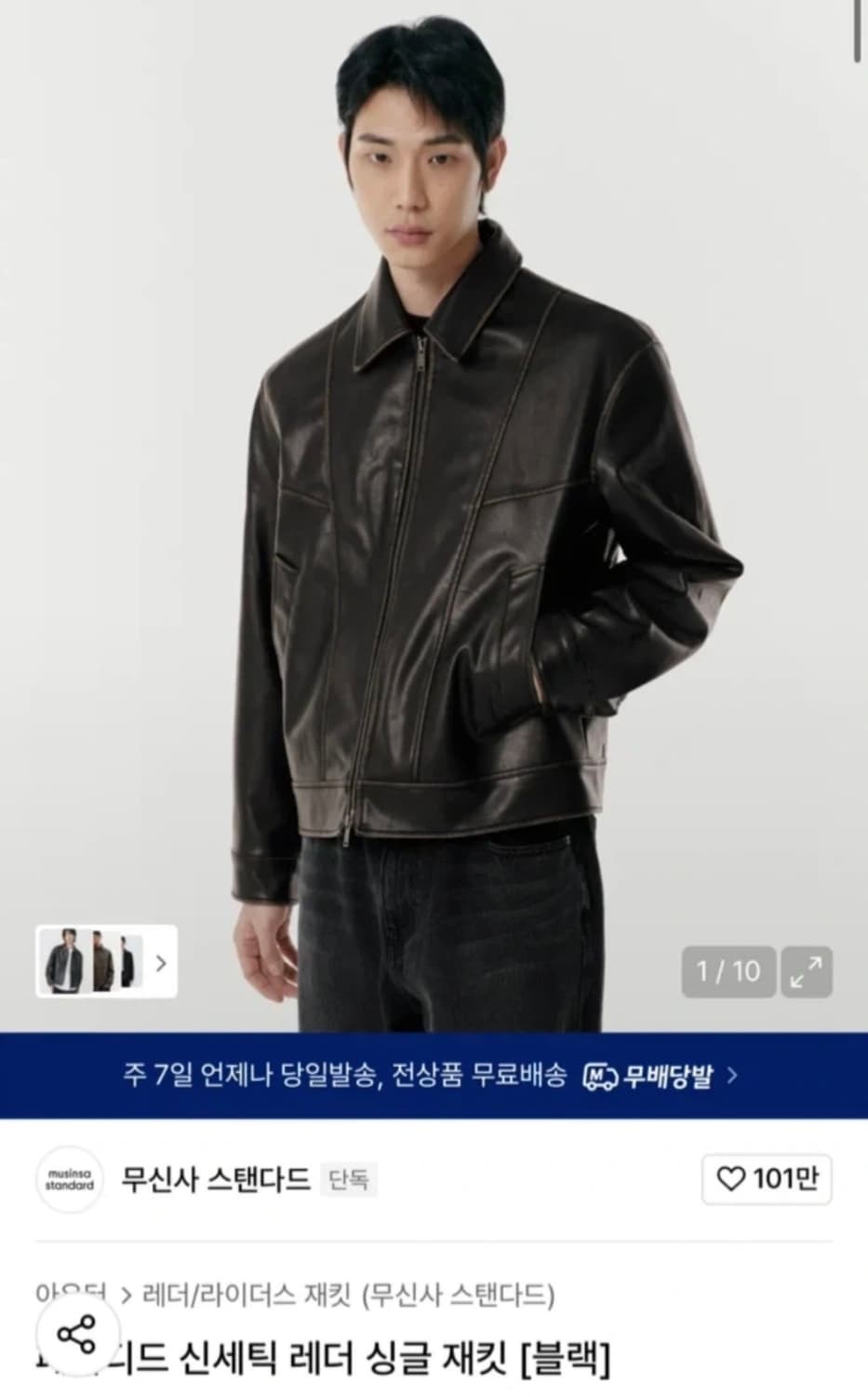 무신사스탠다드 페이디드 신세틱 레더 싱글 재킷 [블랙] 2XL xxl 상품이미지1