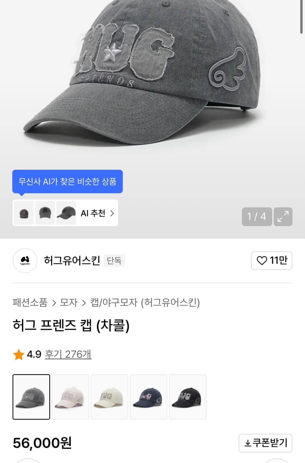 허그 유어 스킨 허그 프렌즈 캡 차콜 상품이미지6