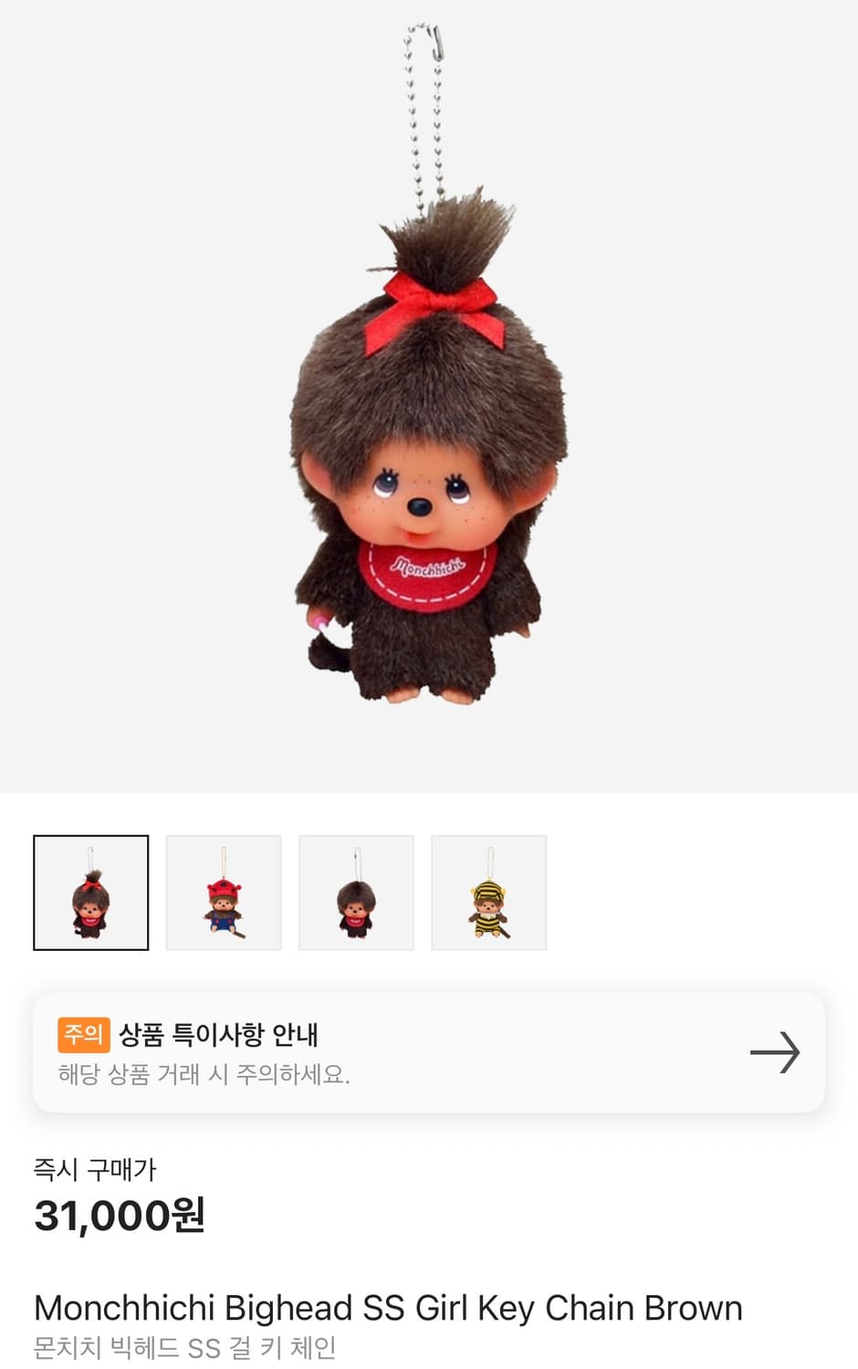 몬치치 빅헤드 걸 키링 상품이미지1