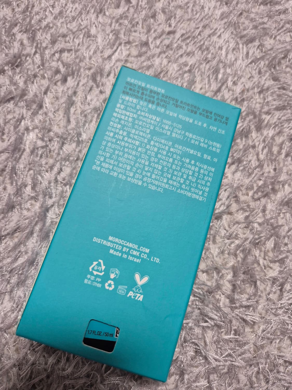 미개봉새상품)모로칸오일50ml 상품이미지9