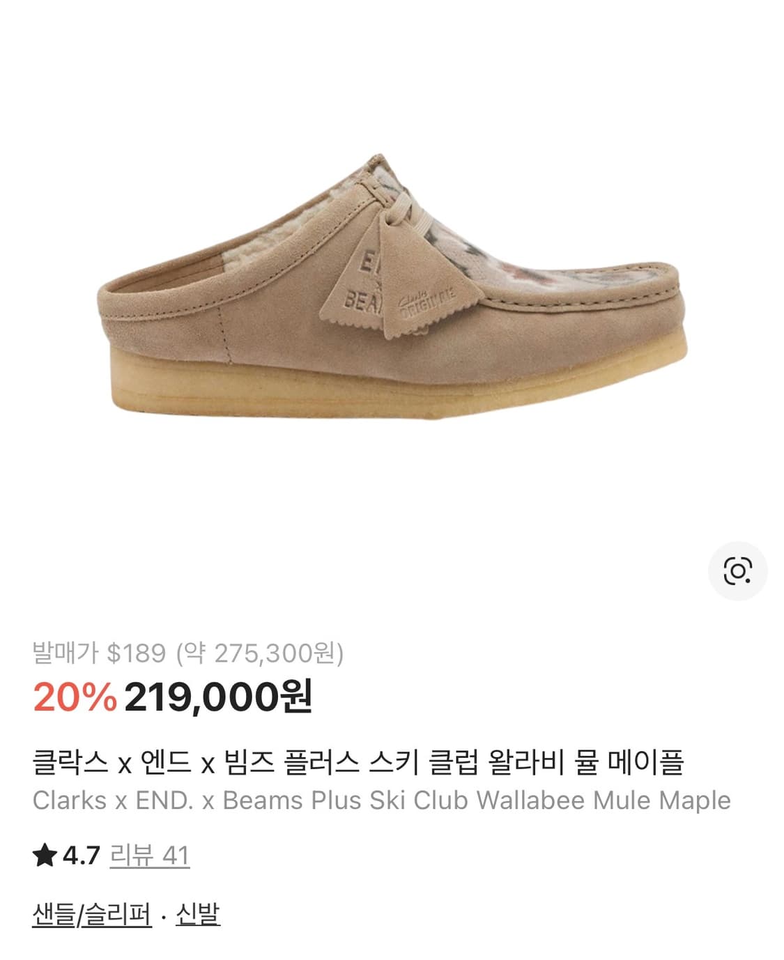 클락스 x END x 빔즈 플러스 스키 클럽 왈라비 뮬 메이플 상품이미지6