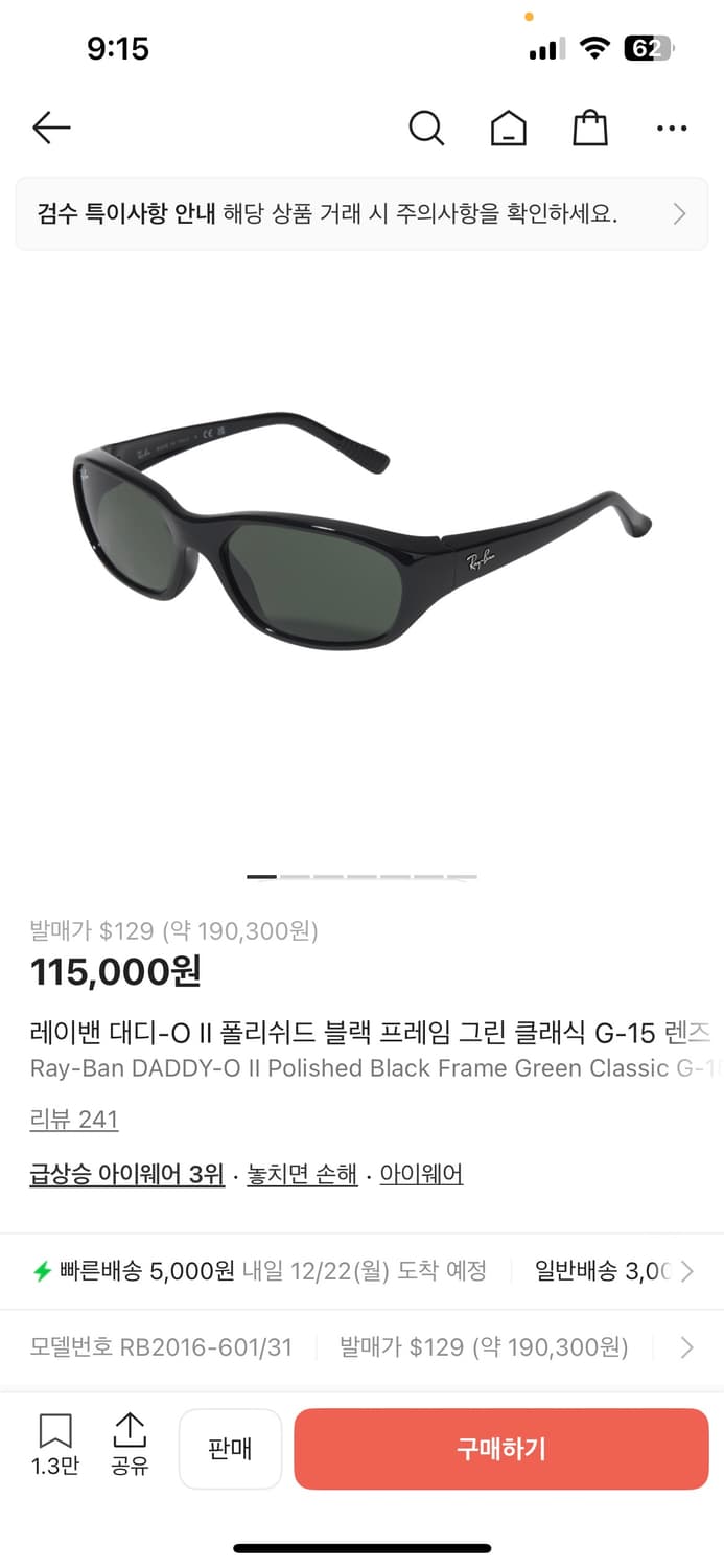 레이벤 선글라스 상품이미지1