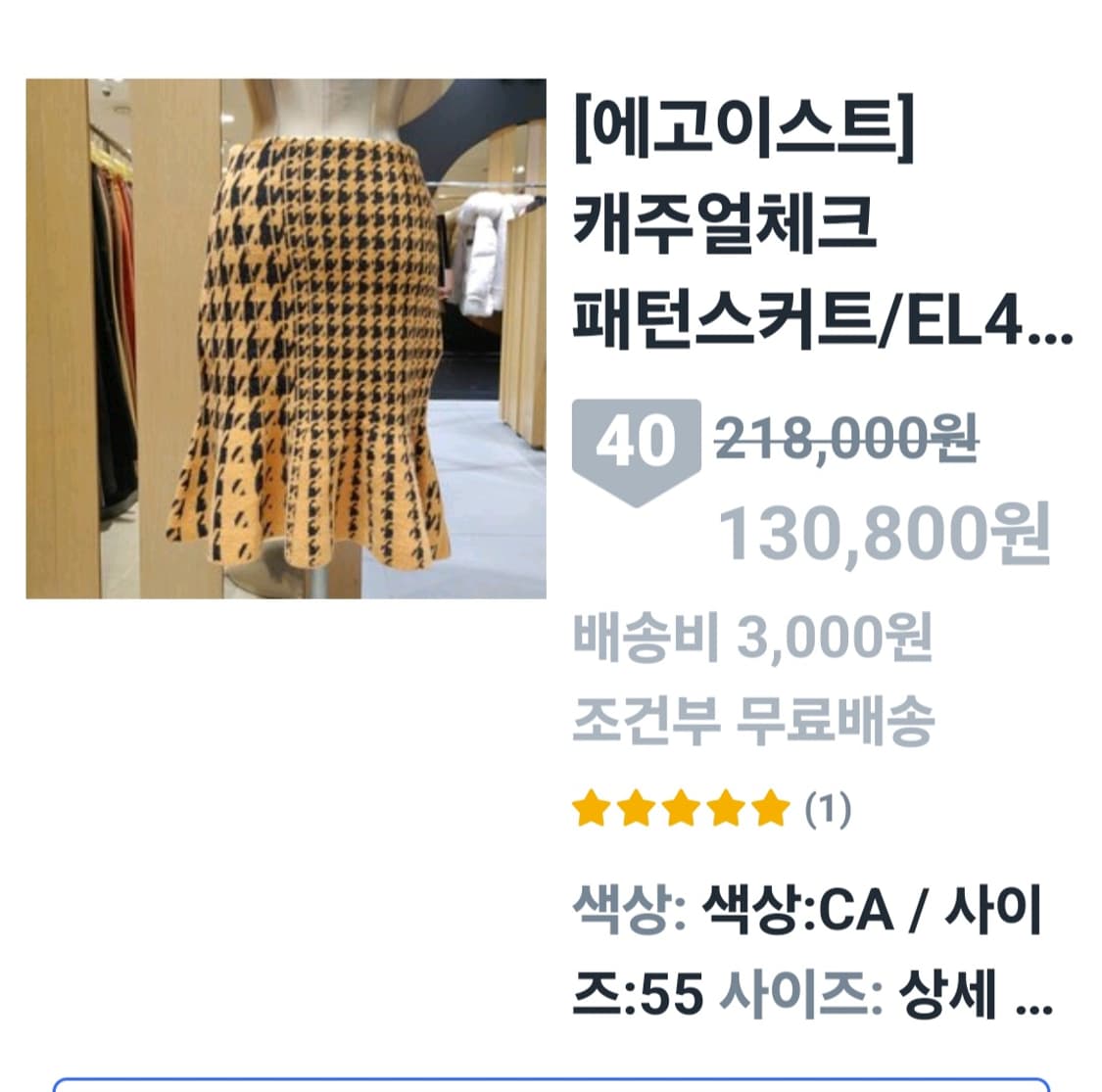 (새상품)에고이스트 밑단프릴 패턴 니트스커트55 상품이미지9