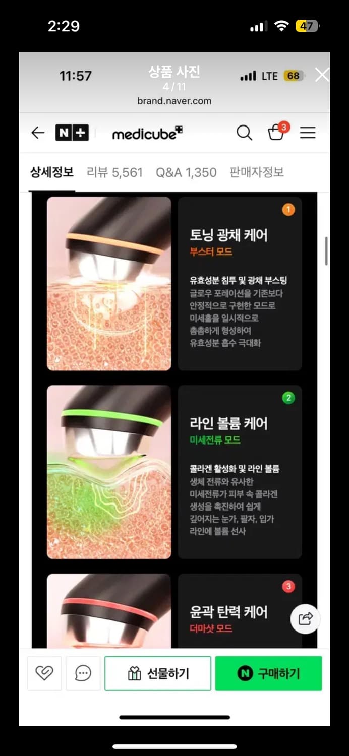 메디큐브 에이지알 더마 부스터 프로 상품이미지4