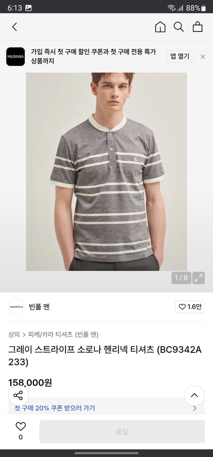 빈폴 린넨혼방 소로나 헨리넥티 상품이미지7