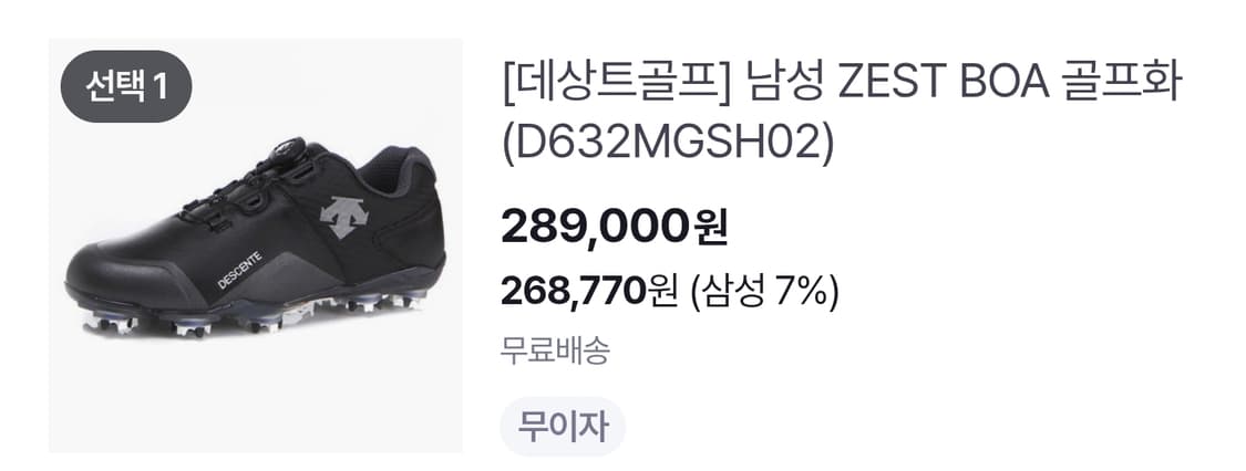 (단종매물) 데상트골프 보아다이얼 스파이크 골프화 블랙 (265) 상품이미지7