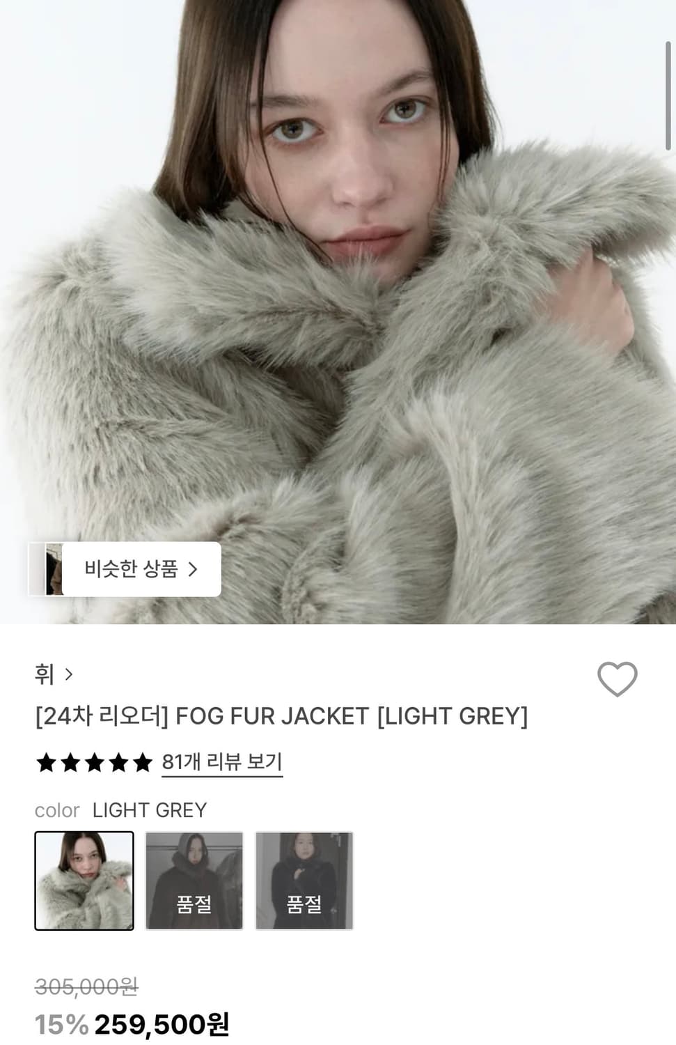 휘 퍼자켓 fur jacket  상품이미지7