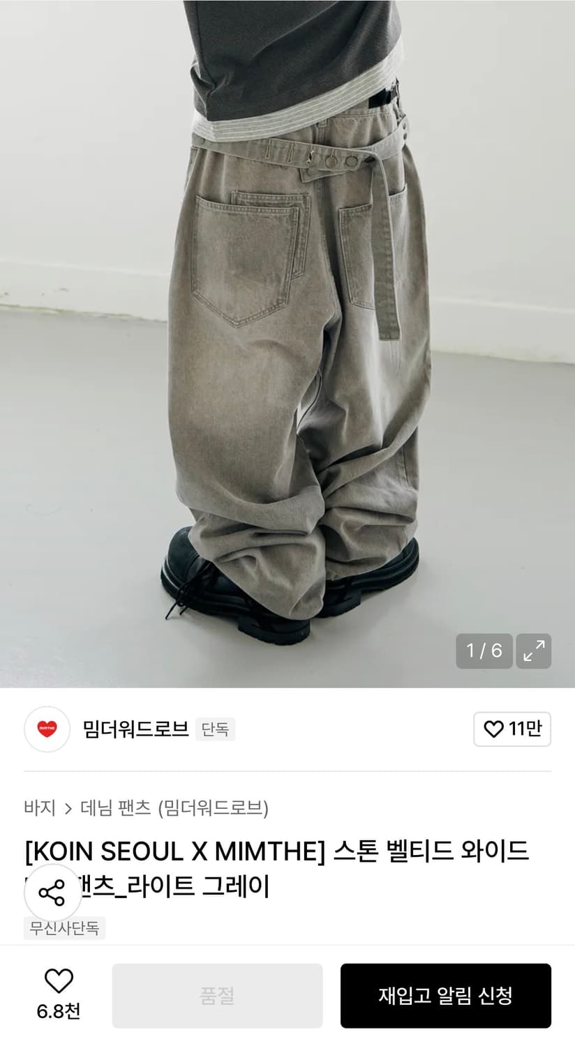 코인서울 X 밈더워드로브 스톤 벨티드 와이드 팬츠 2 상품이미지1