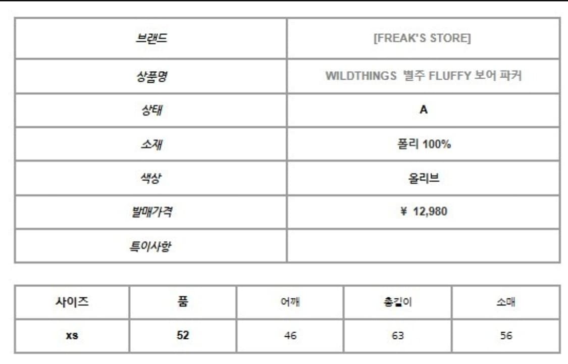 프릭스토어 Wildthings 별주 Fluffy 보어 파카 상품이미지5