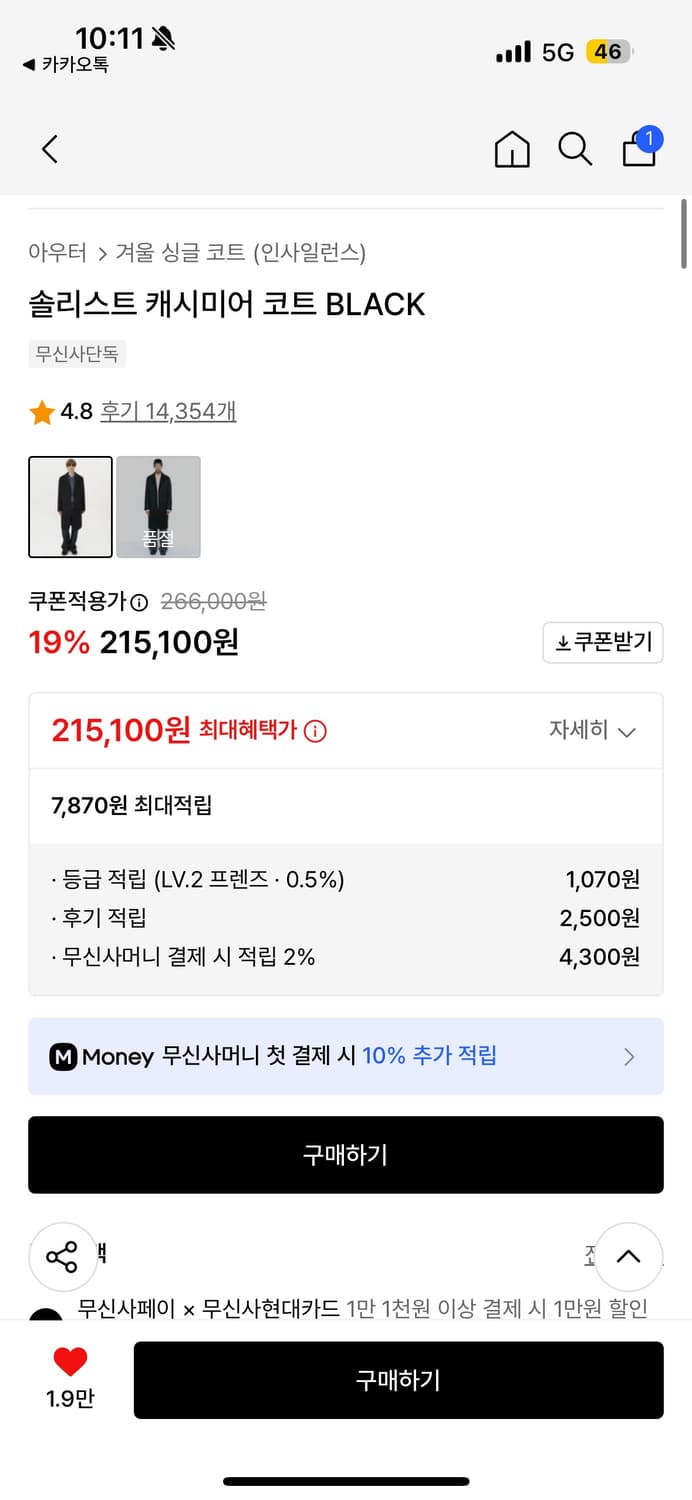 [M] 인사일런스 솔리스트 캐시미어 코트 블랙 상품이미지2