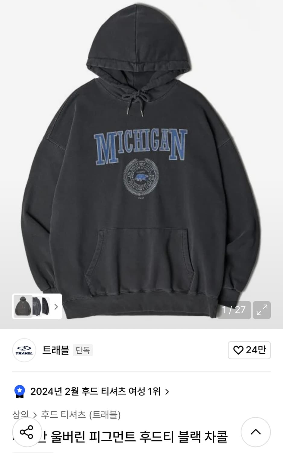 트래블 미시간 후드티 상품이미지1