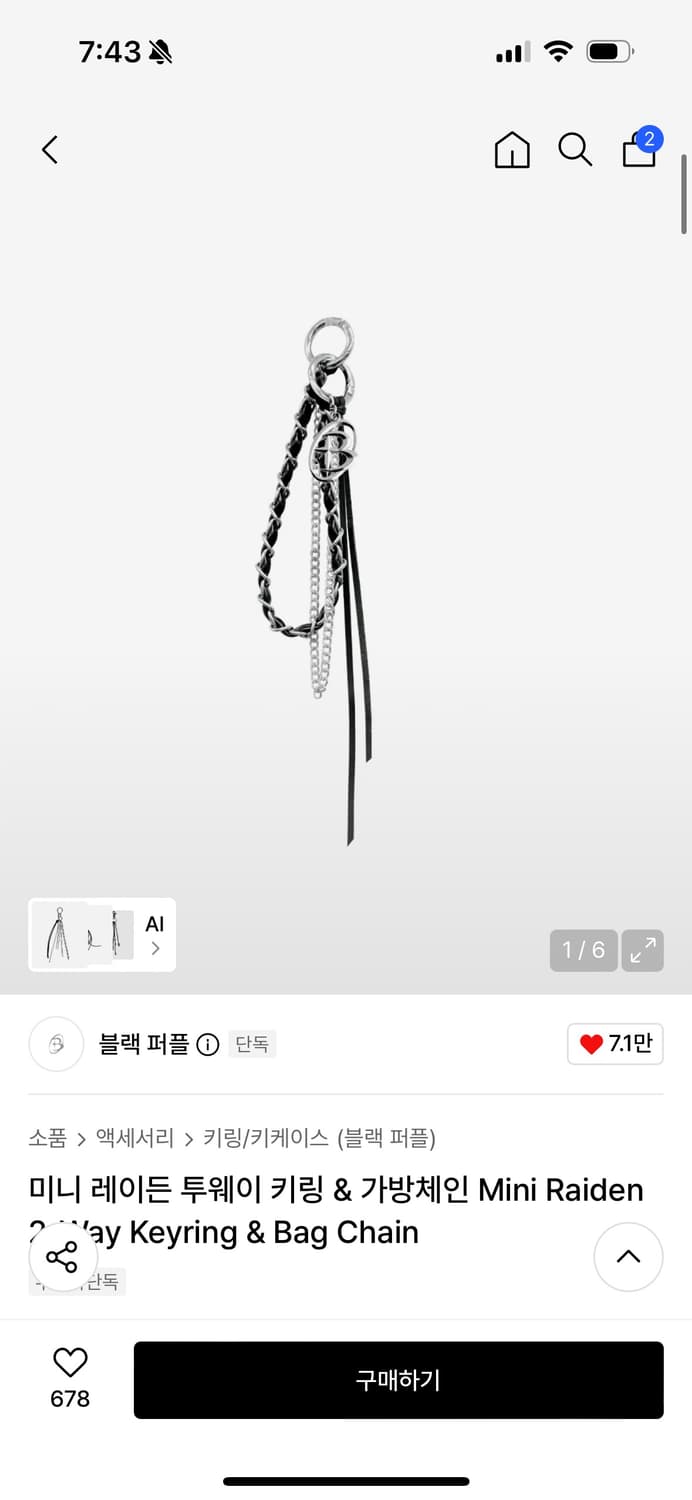 (구해요) 블랙퍼플 키링 3종 중 하나라도 구합니다! 상품이미지2